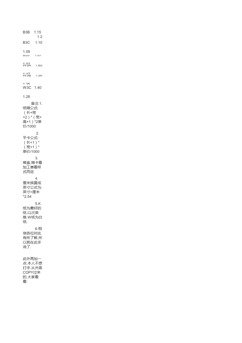 瓦楞纸箱材质知识_第2页