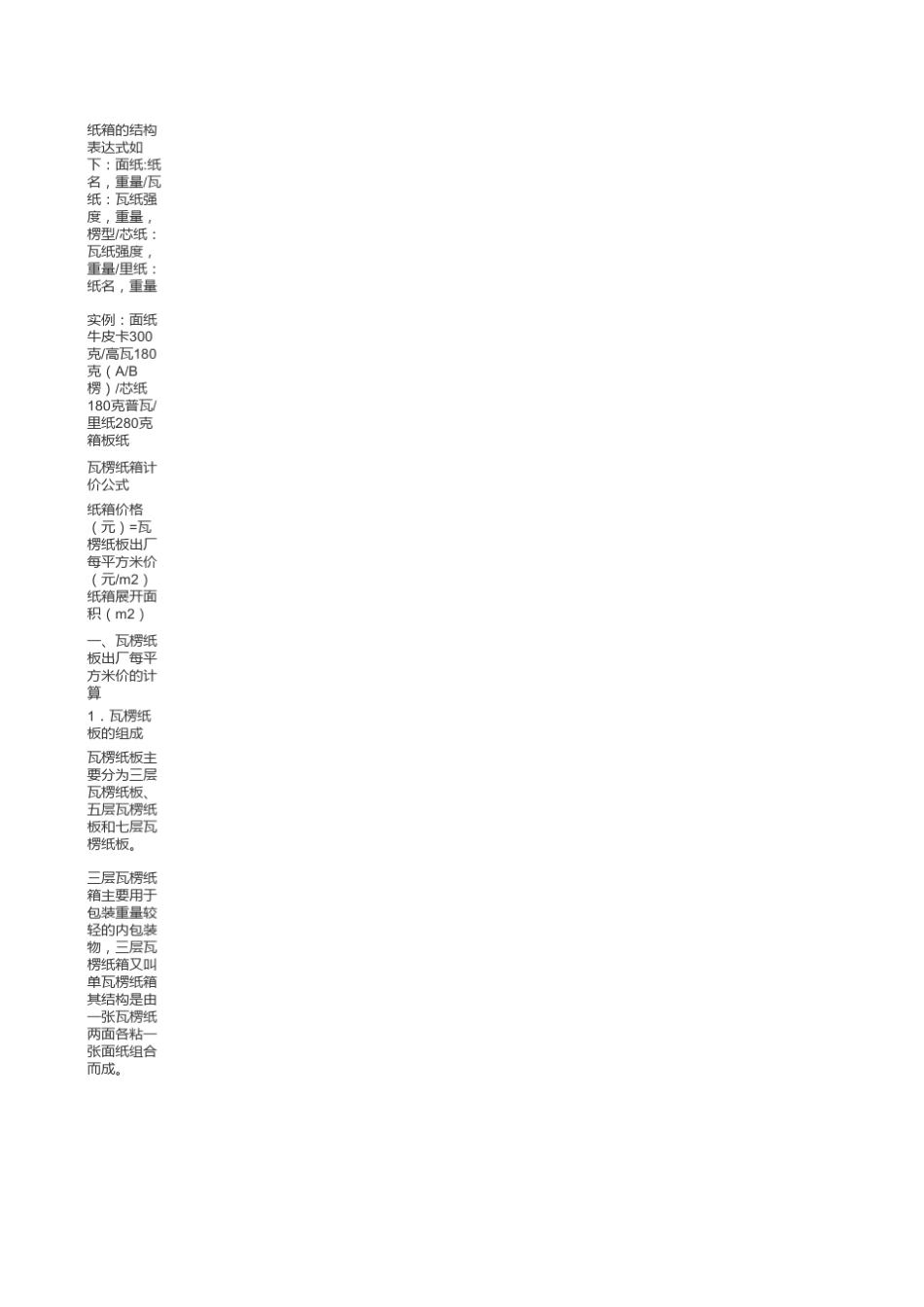 瓦楞纸箱材质知识_第3页