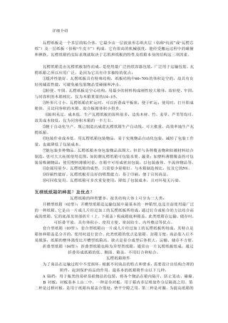 瓦楞纸箱的检验知识