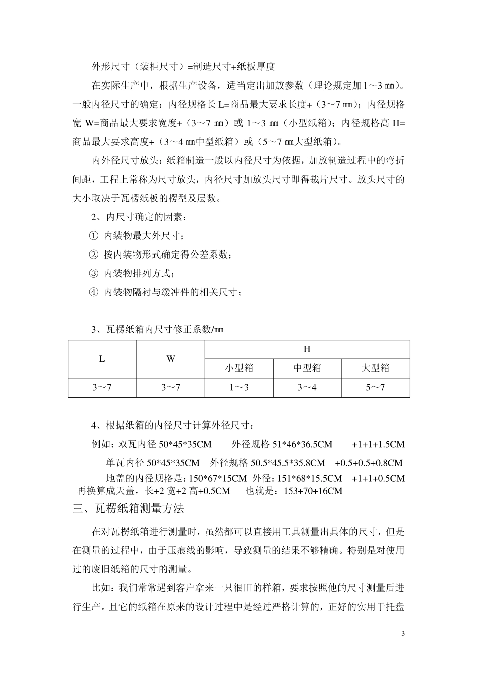 瓦楞纸箱的计算公式及测量方法_第3页