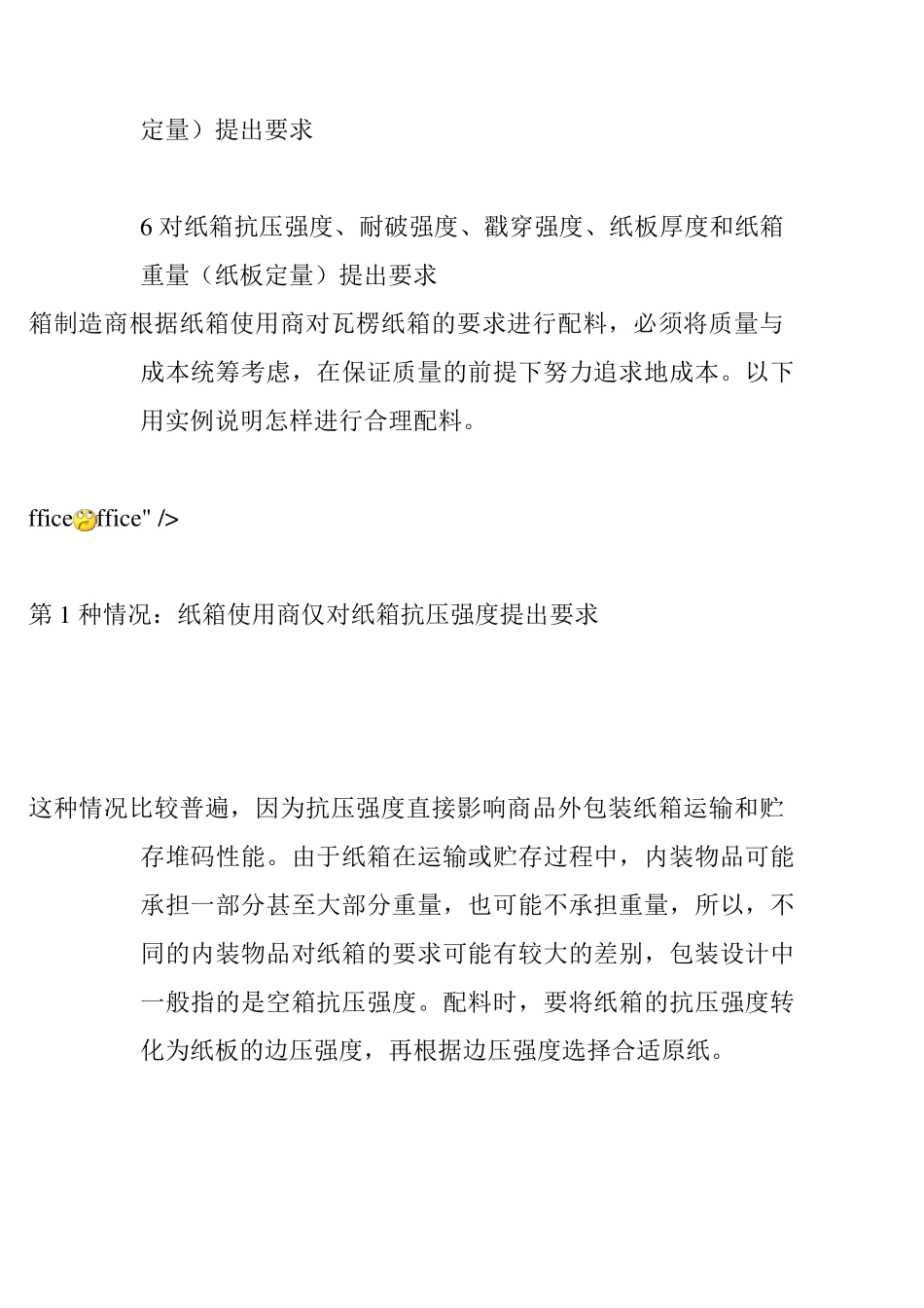 瓦楞纸箱的配材方法_第2页