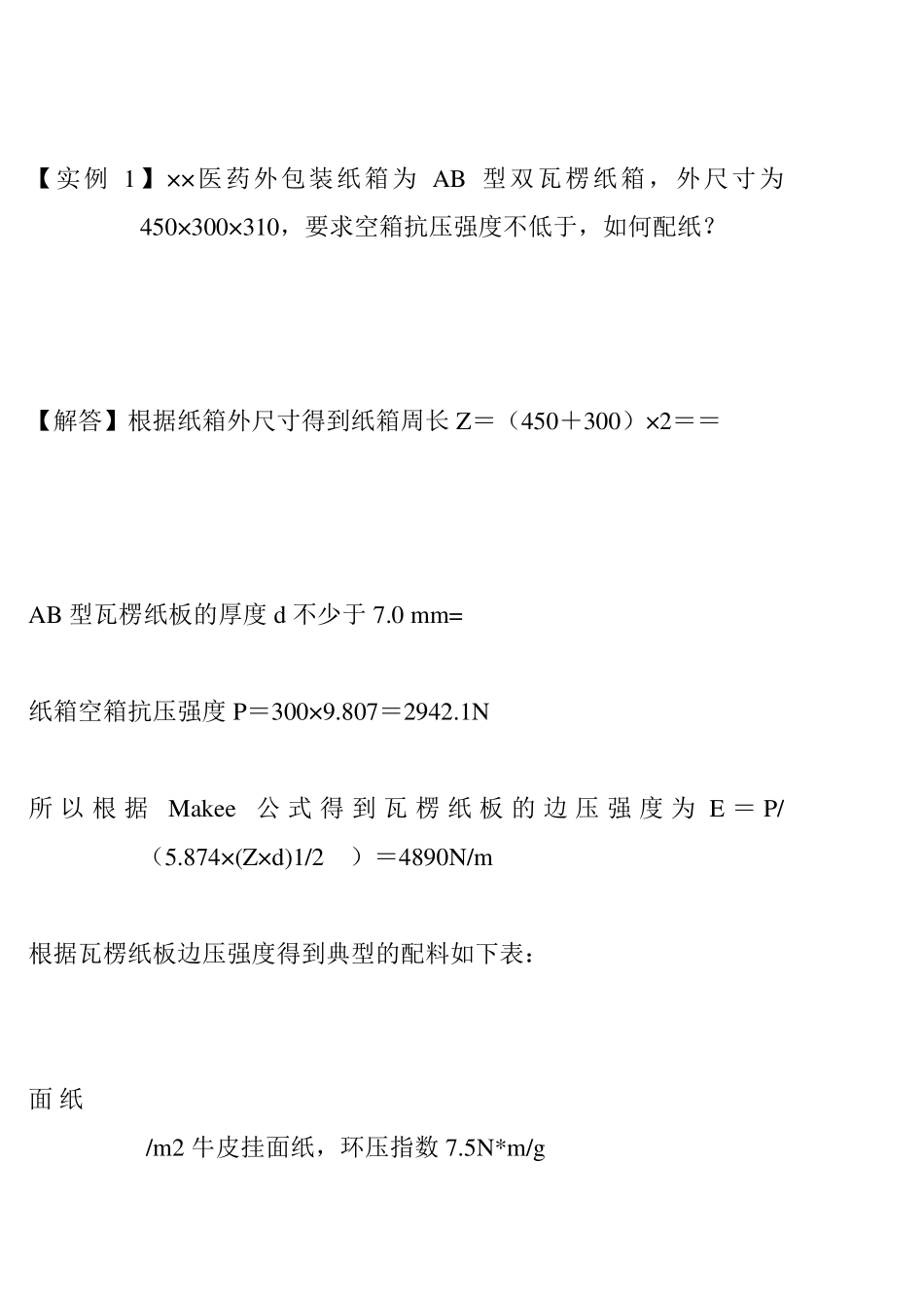 瓦楞纸箱的配材方法_第3页