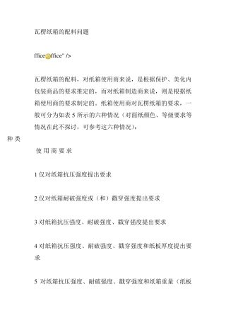 瓦楞纸箱的配材方法
