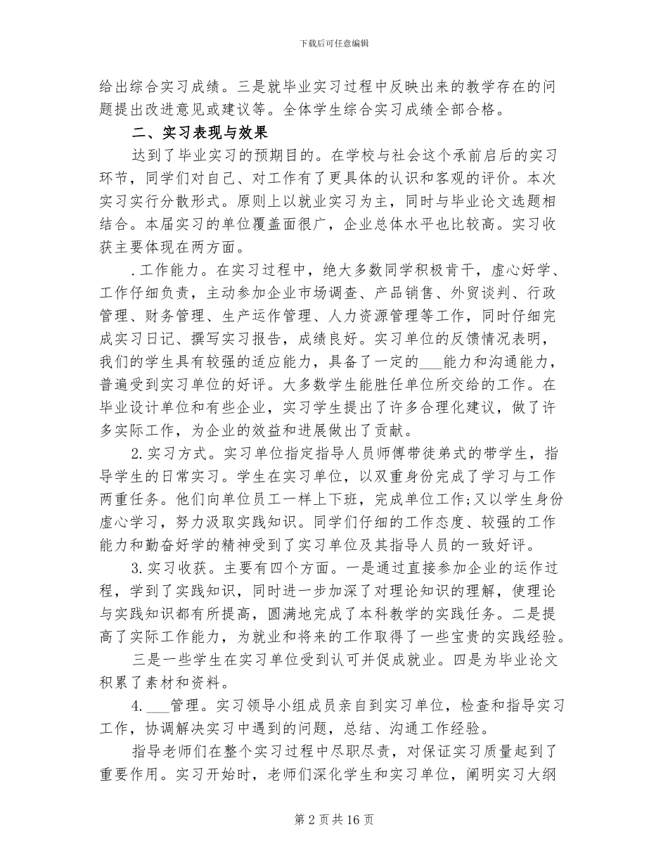 2024年市场部实习工作总结_第2页