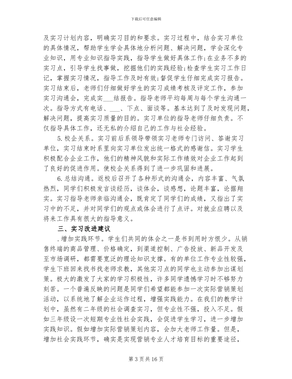 2024年市场部实习工作总结_第3页