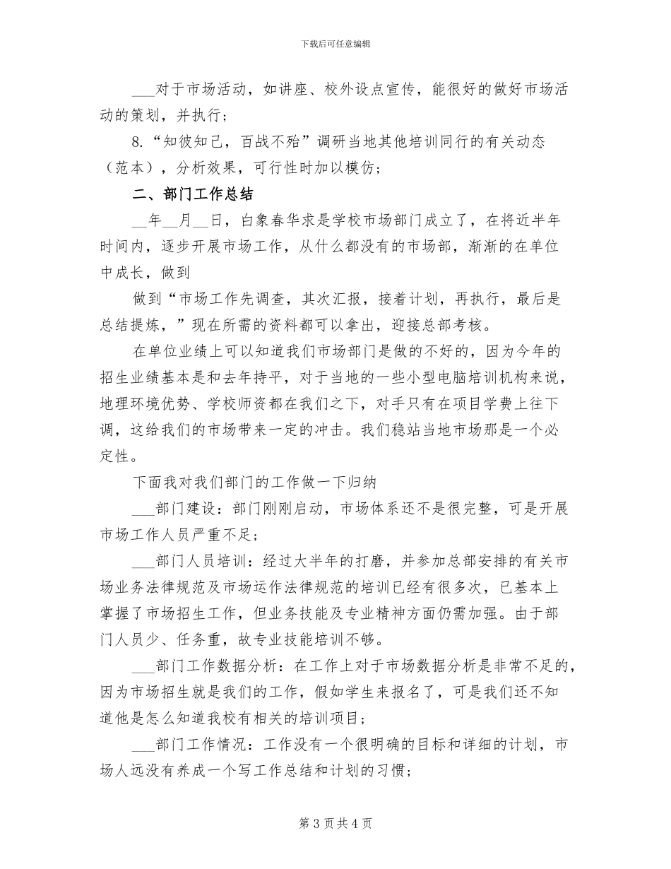 2024年市场部员工试用期三个月工作总结_第3页