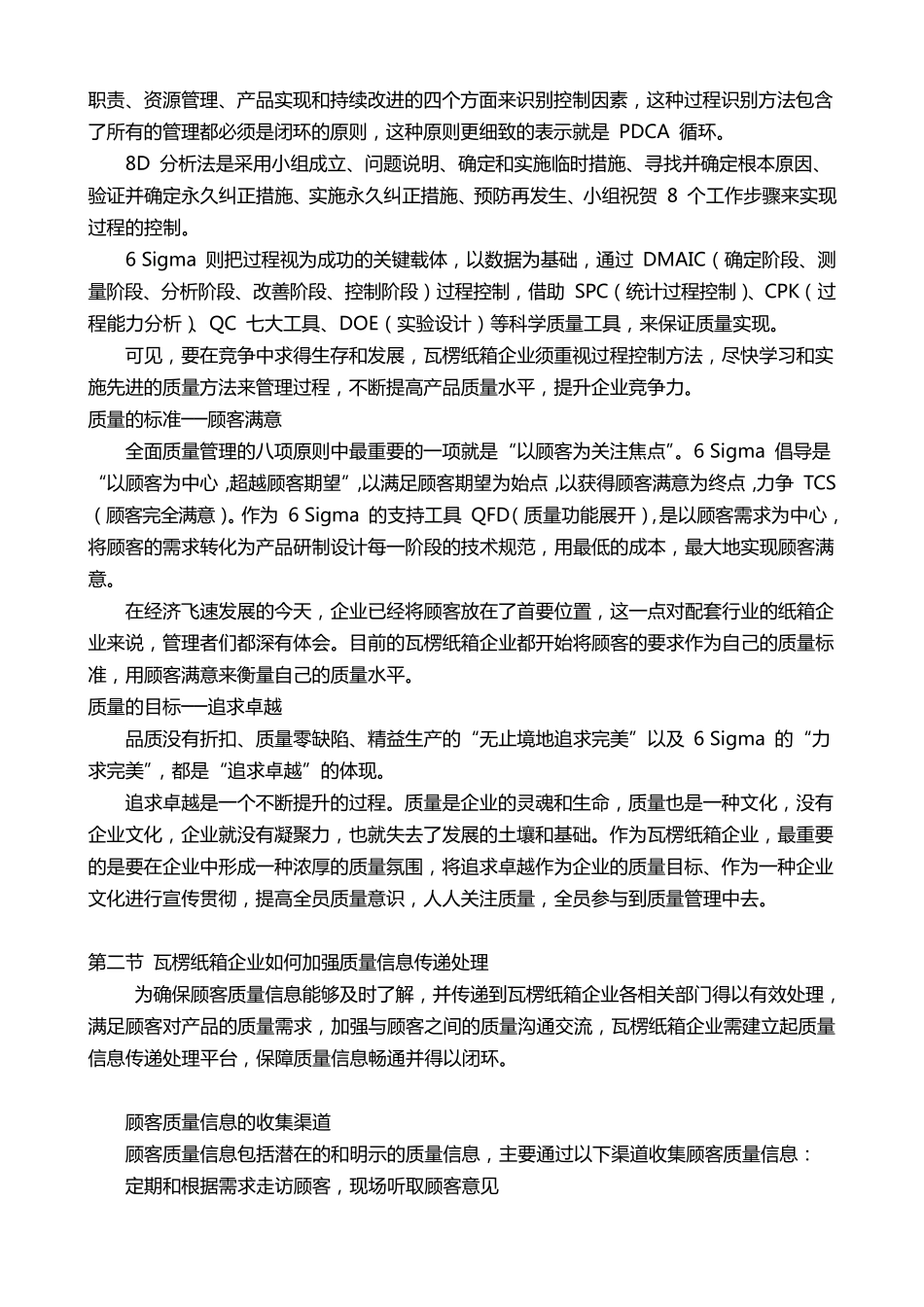 瓦楞纸箱质量篇_第2页