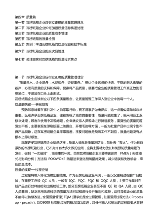瓦楞纸箱质量篇