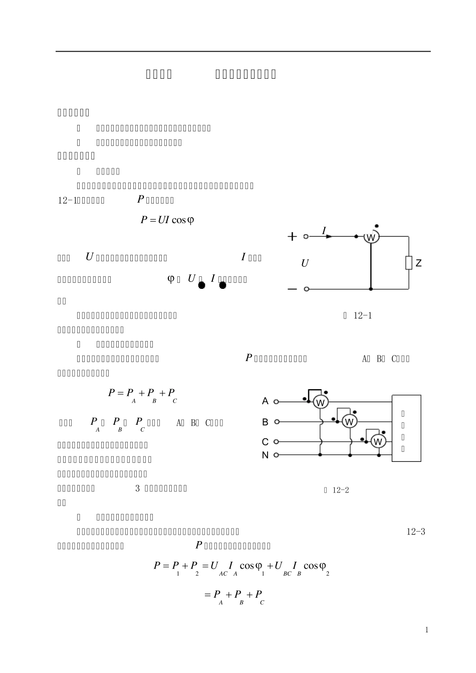 瓦特表测量功率_第1页