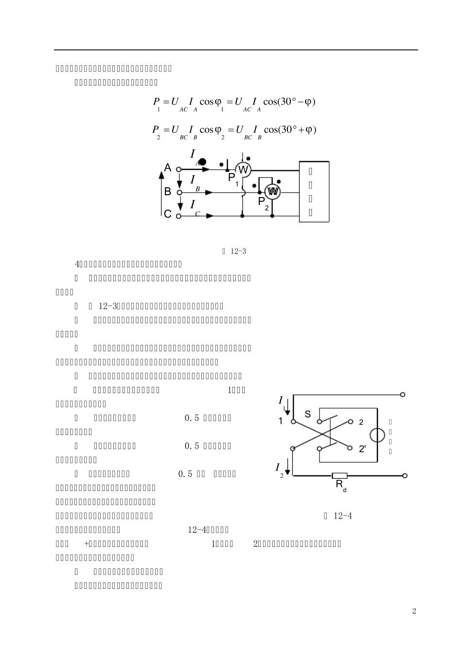 瓦特表测量功率_第2页