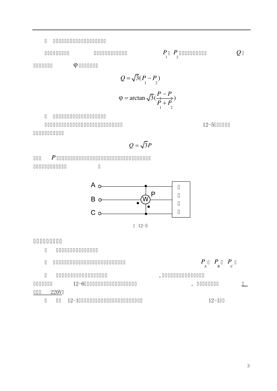 瓦特表测量功率_第3页