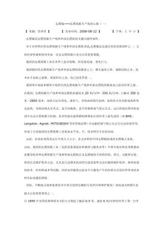 瓦楞辊瓦楞纸板线的心脏
