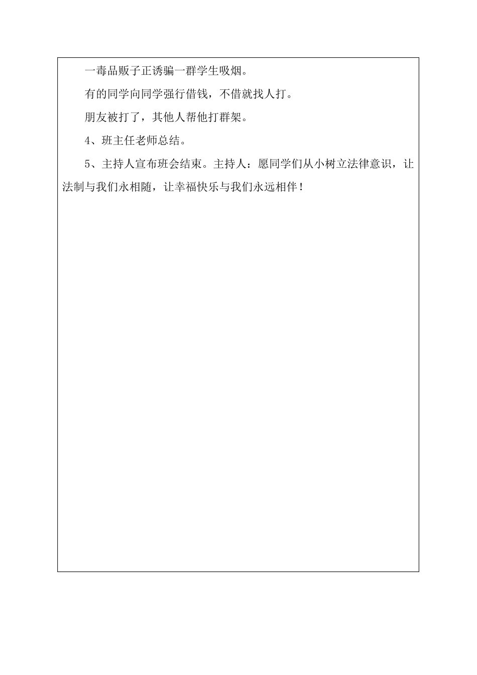 瓦窑场小学法制教育主题班会记录_第2页