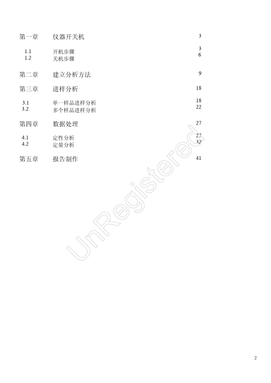 瓦里安最新工作站说明书_第2页