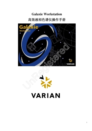 瓦里安最新工作站说明书