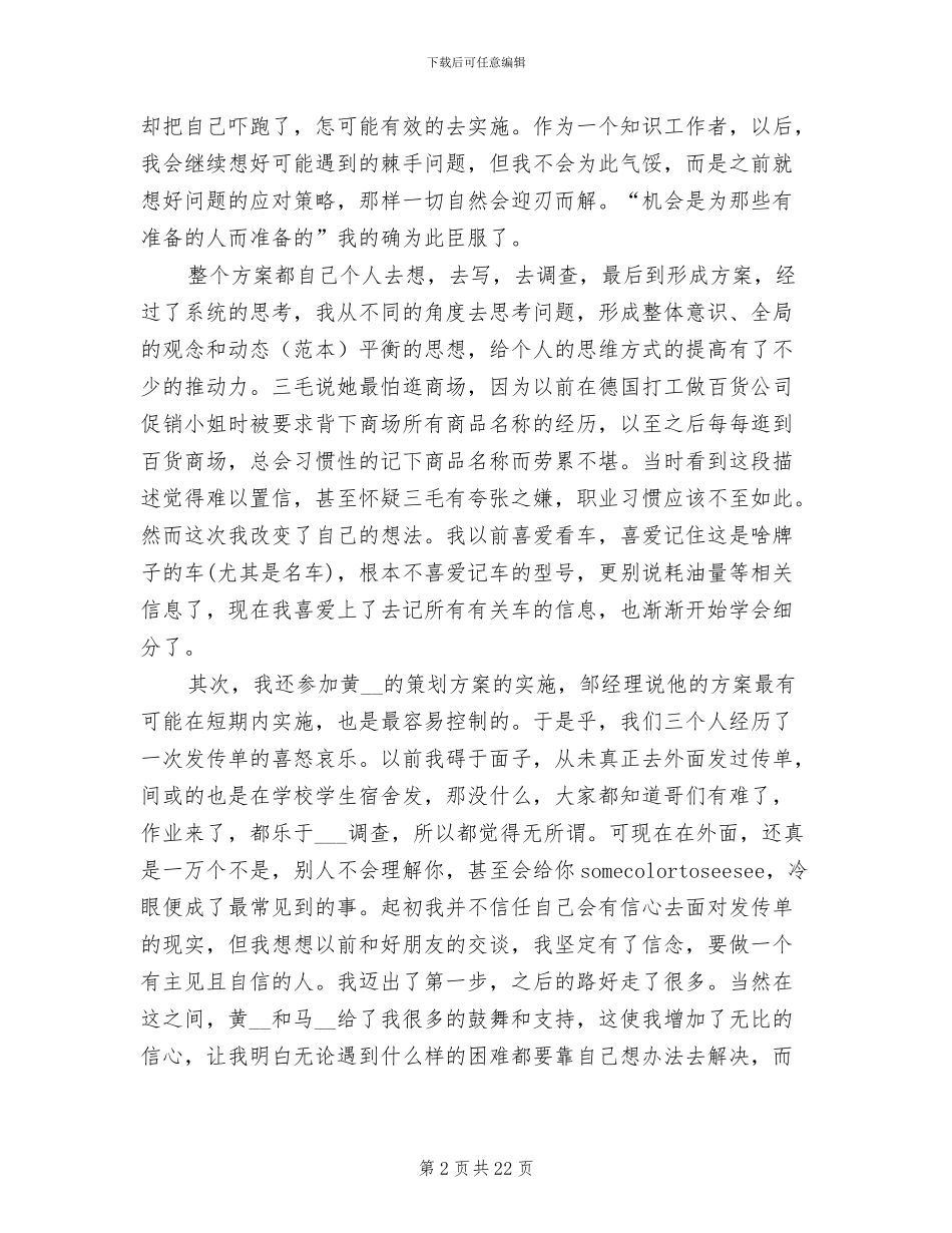 2024年市场部实习生总结_第2页