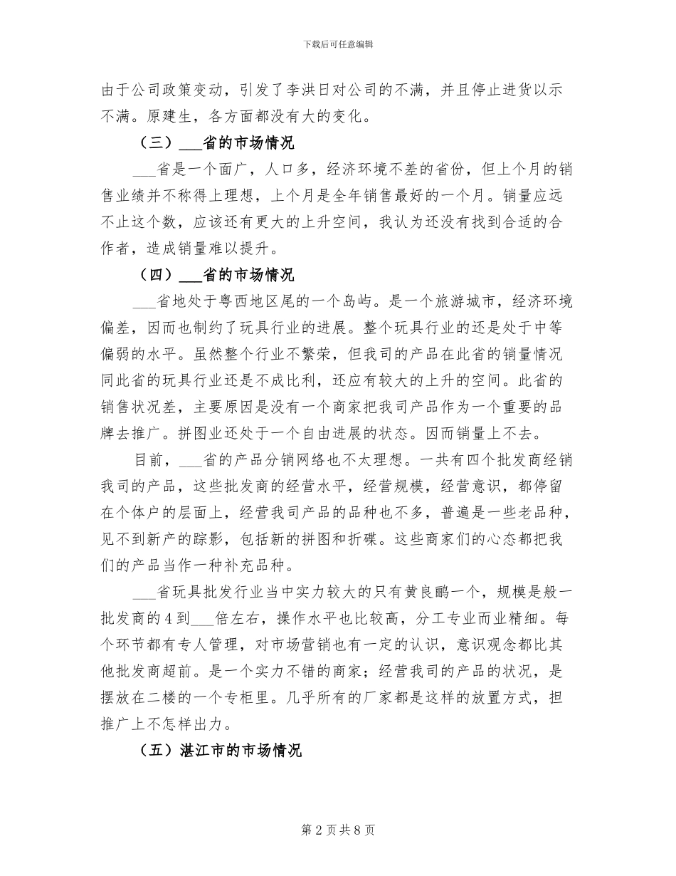2024年市场部工作总结报告及工作计划_第2页