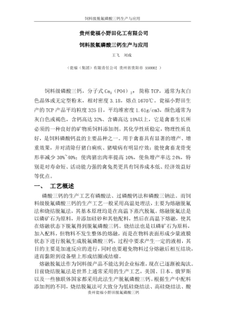 瓮福小野田饲料级脱氟磷酸三钙介绍