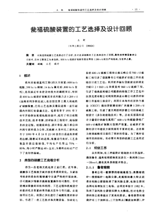 瓮福硫酸装置的工艺选择及设计回顾