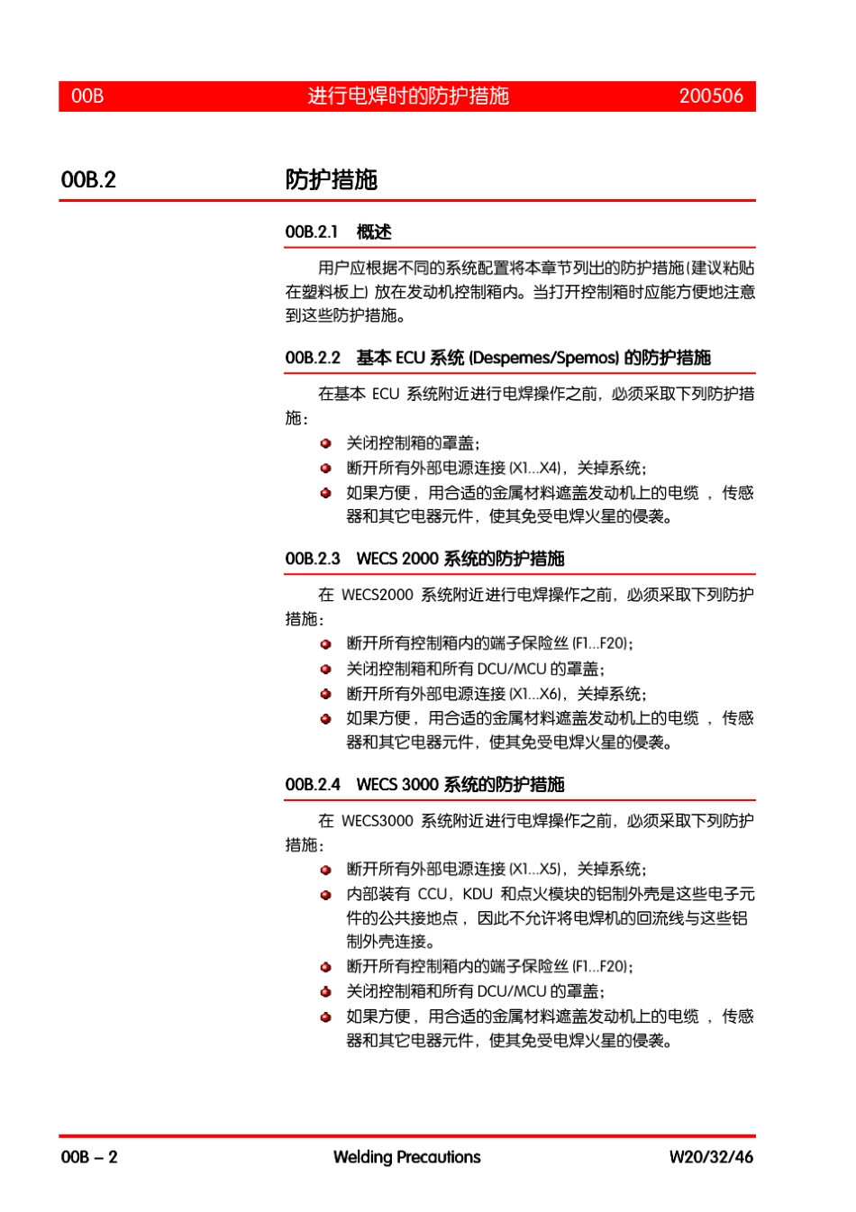 瓦锡兰W20柴油机中文说明书(彩色)之一_第2页