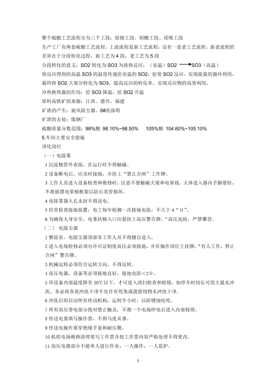 瓮福磷肥厂实习报告_第3页