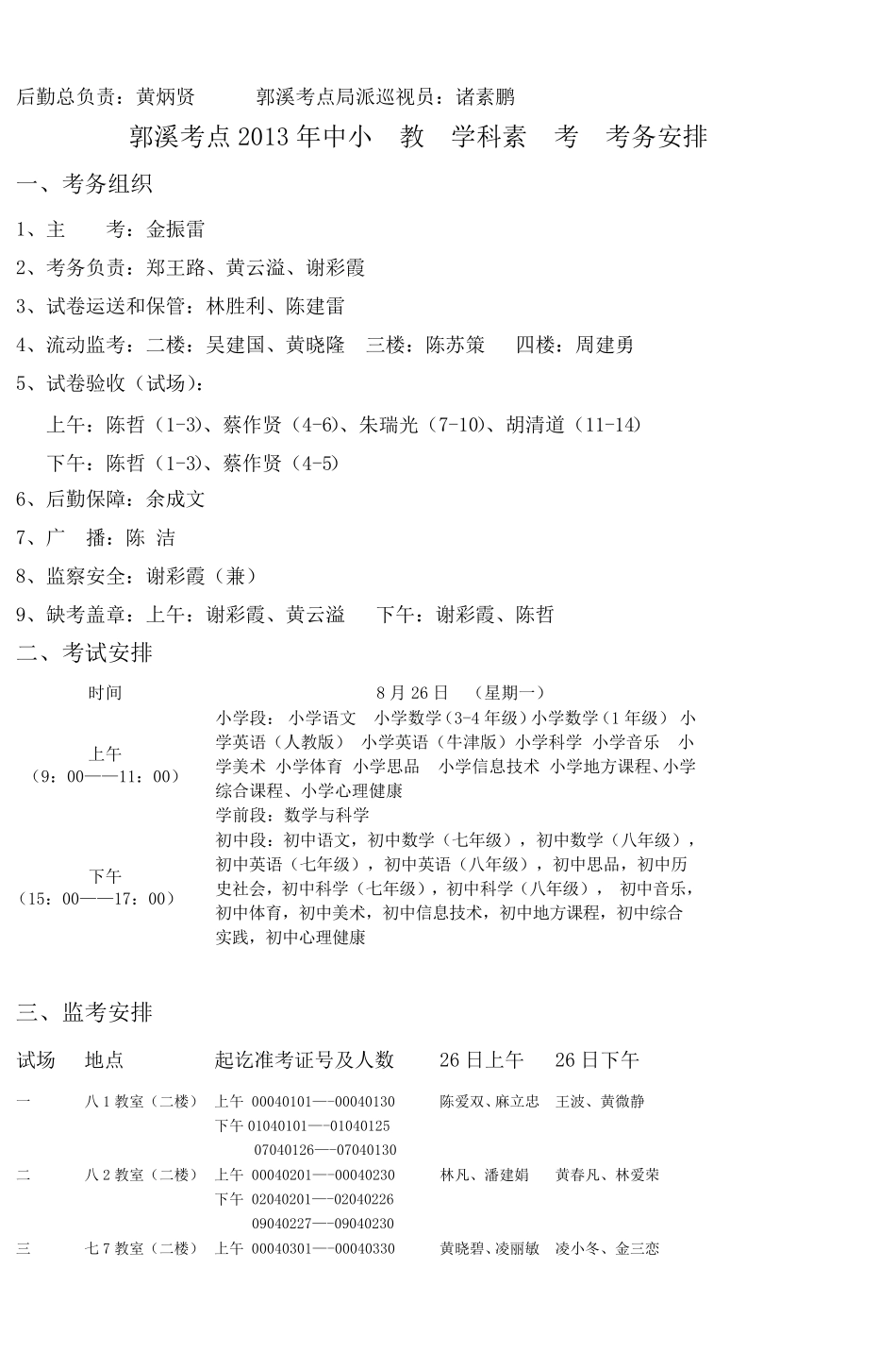 瓯海区2013年中小幼教师学科素养考核_第2页