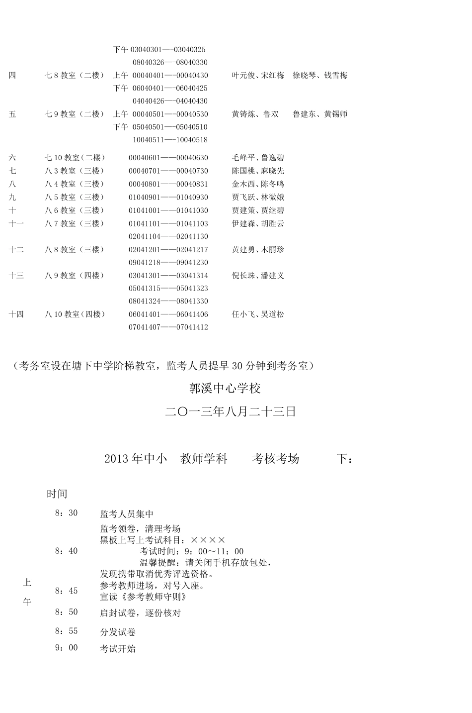 瓯海区2013年中小幼教师学科素养考核_第3页