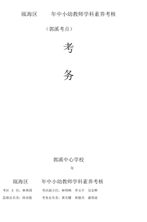 瓯海区2013年中小幼教师学科素养考核