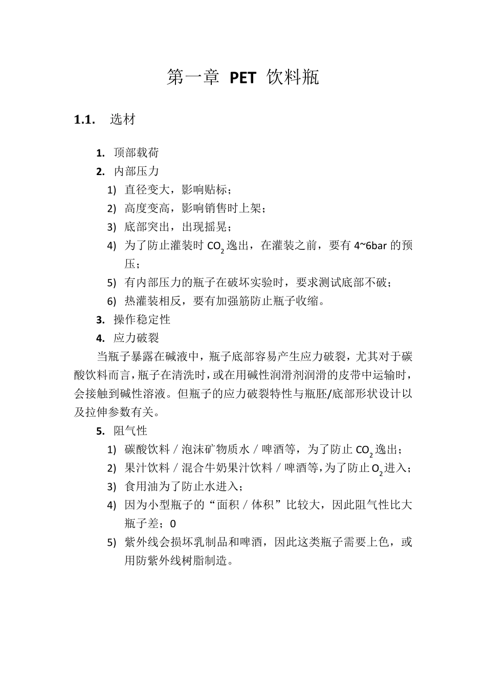 瓶子,瓶胚,瓶盖设计_第1页