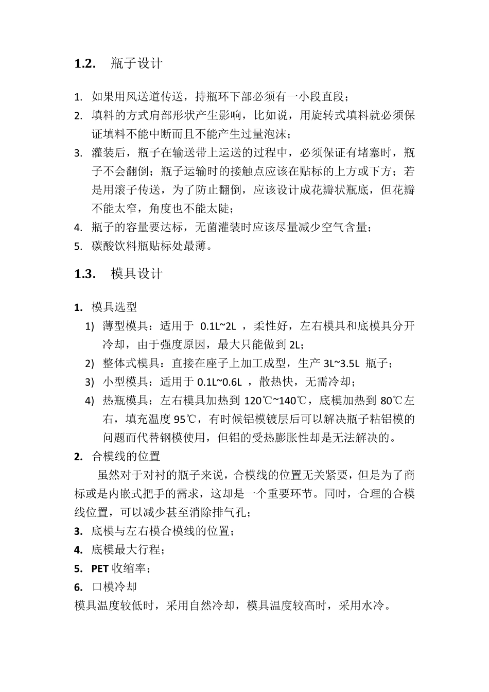 瓶子,瓶胚,瓶盖设计_第2页