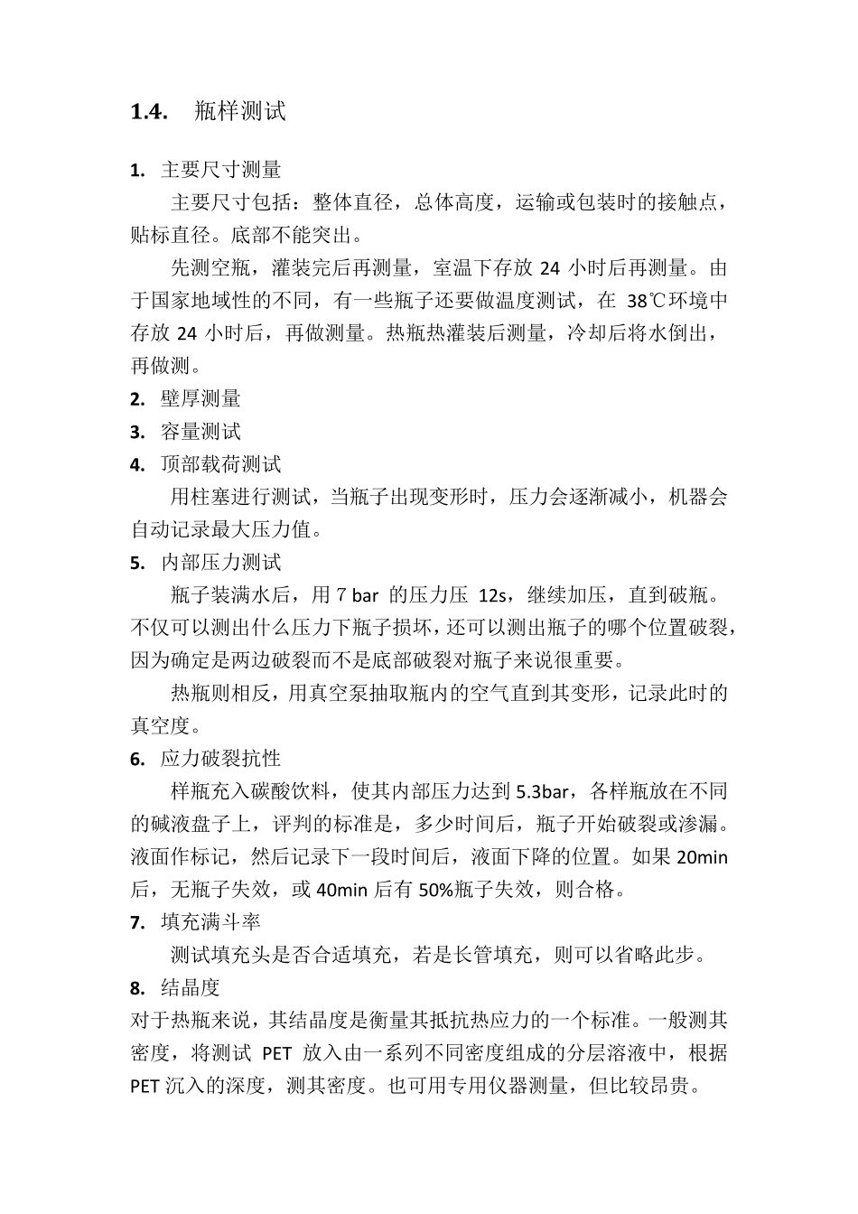 瓶子,瓶胚,瓶盖设计_第3页