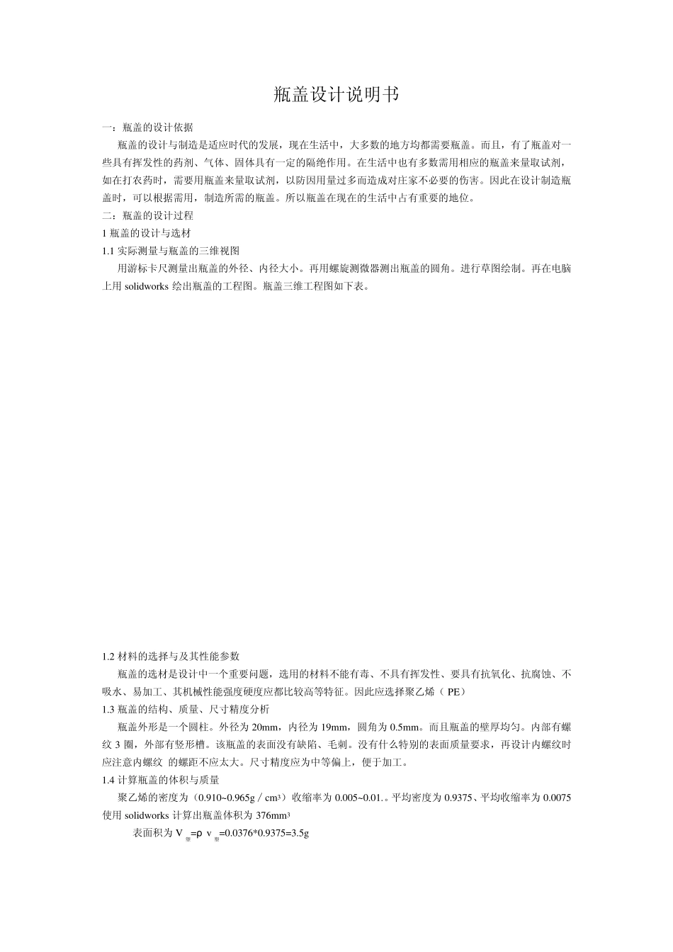 瓶盖设计说明书_第1页