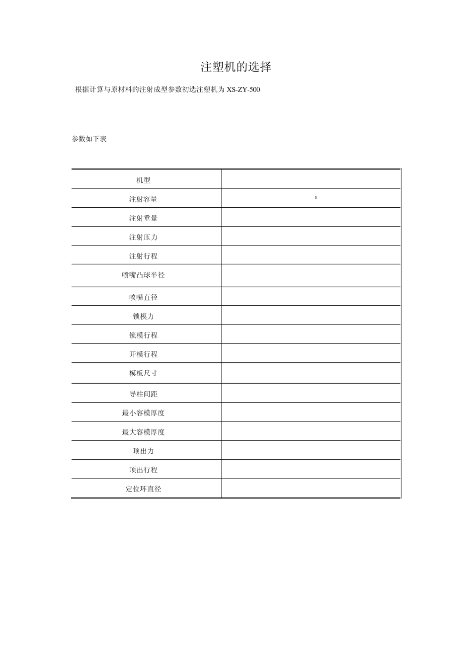 瓶盖设计说明书_第2页