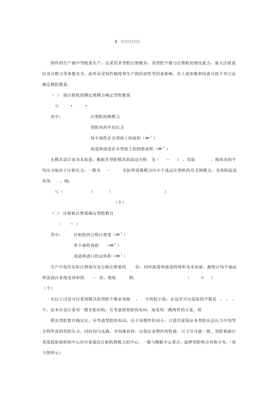 瓶盖设计说明书_第3页