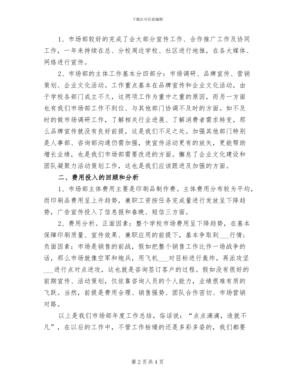2024年市场部工作总结范文_第2页