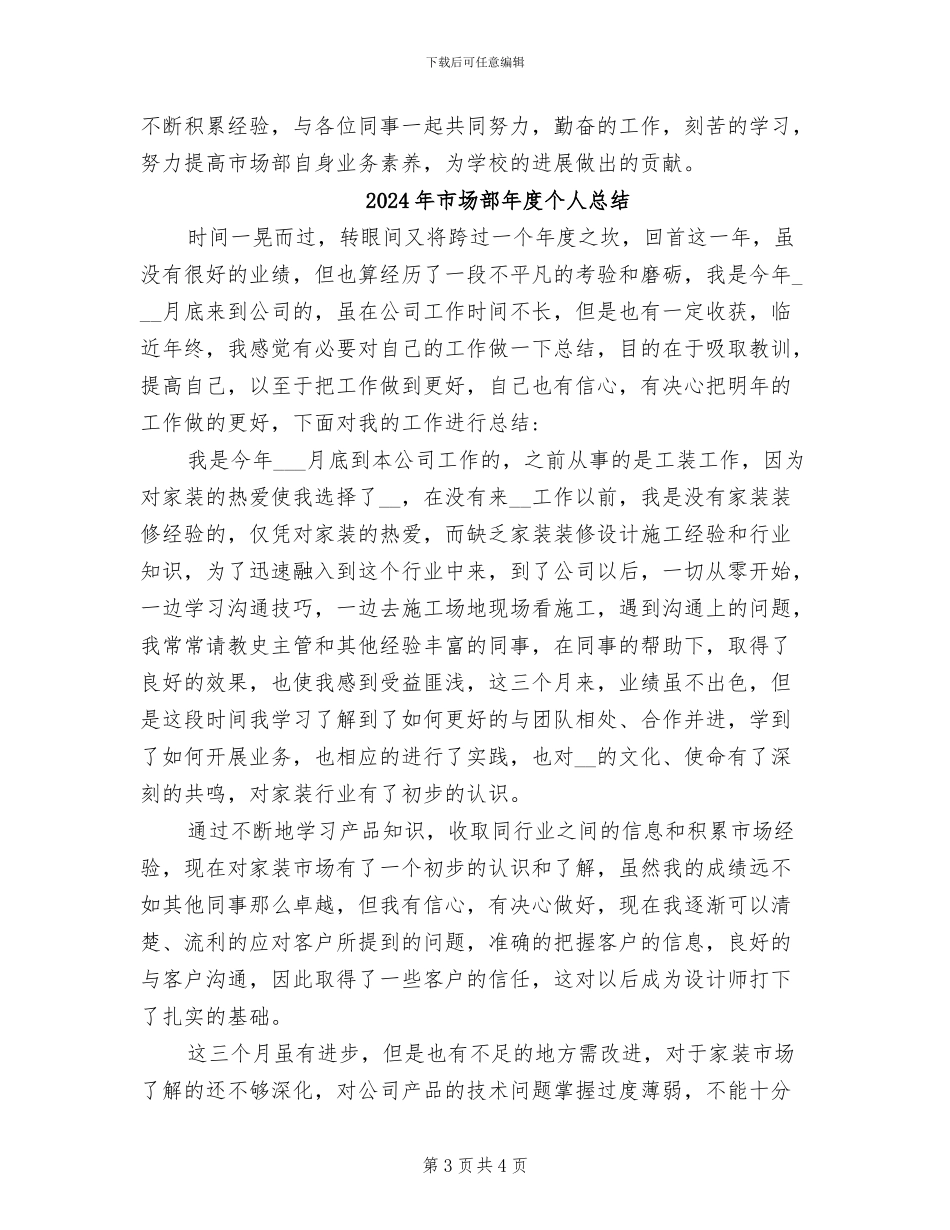 2024年市场部工作总结范文_第3页