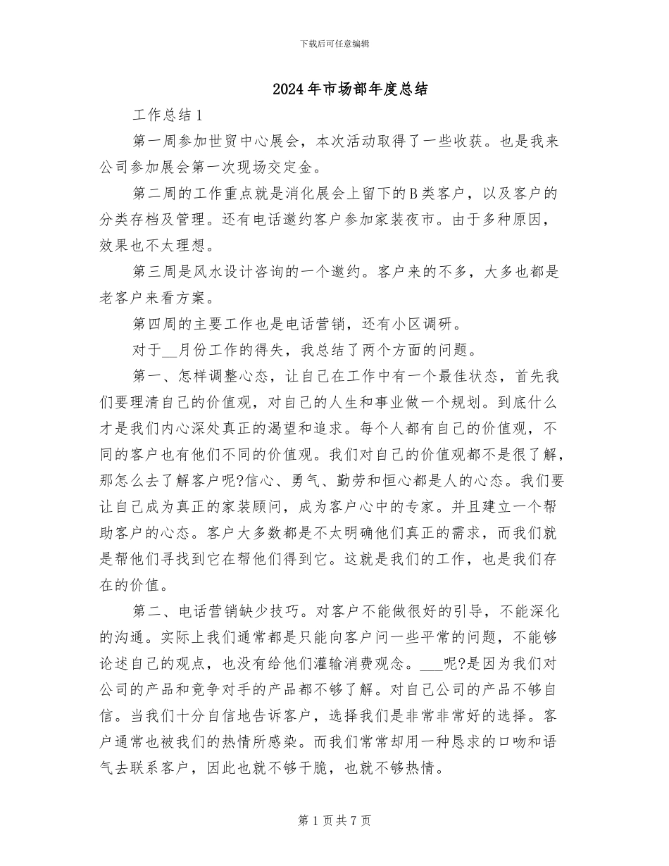 2024年市场部年度总结_第1页