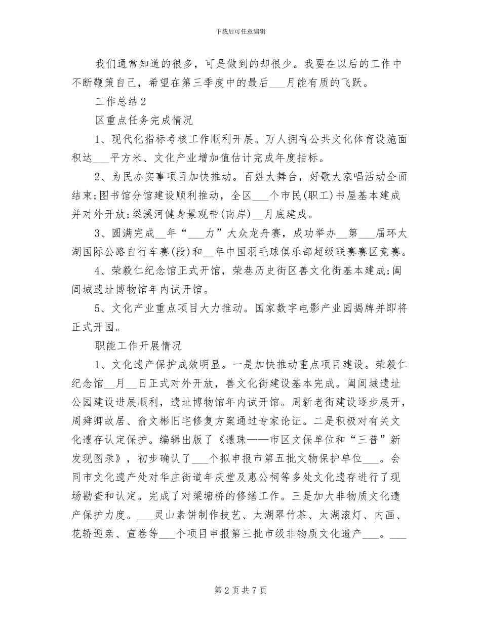 2024年市场部年度总结_第2页