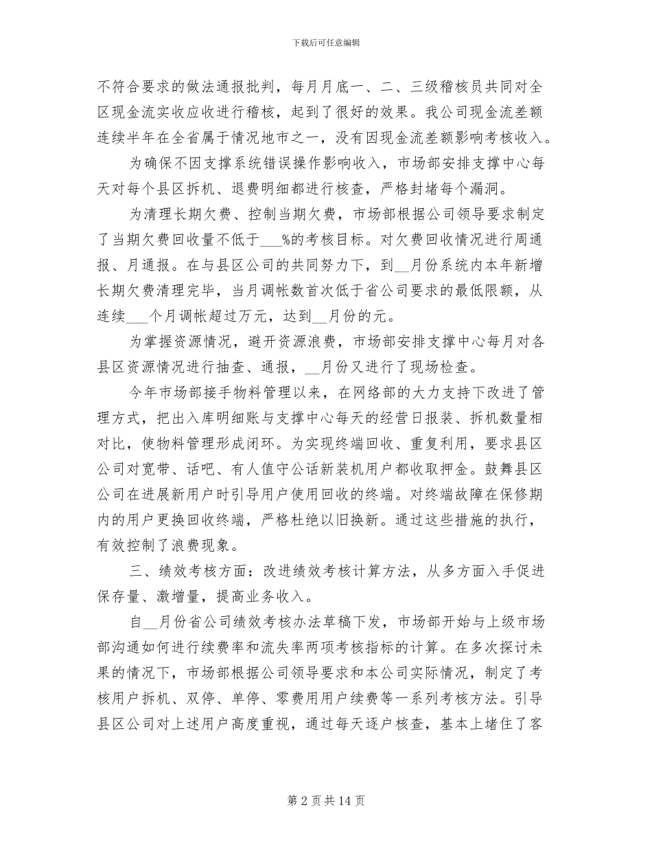 2024年市场部年终工作总结最新_第2页
