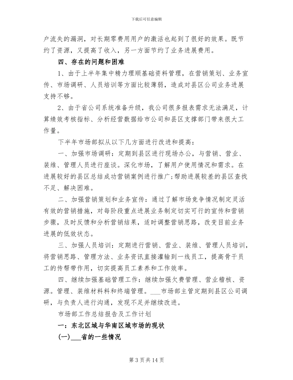 2024年市场部年终工作总结最新_第3页