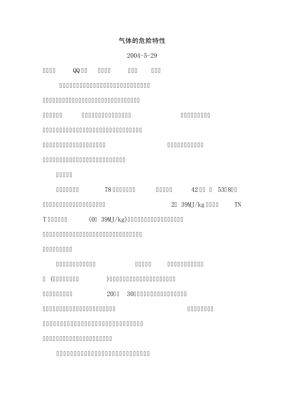 瓶装气体的危险特性_第1页
