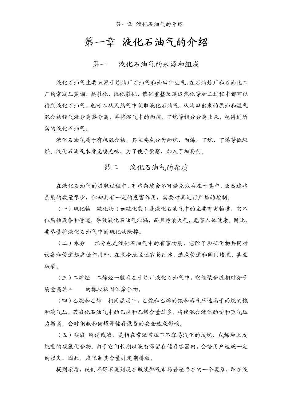 瓶装燃气从业人员安全知识与技能必读材料_第1页