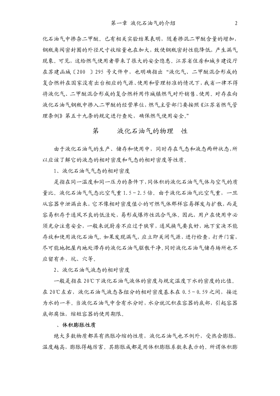 瓶装燃气从业人员安全知识与技能必读材料_第2页