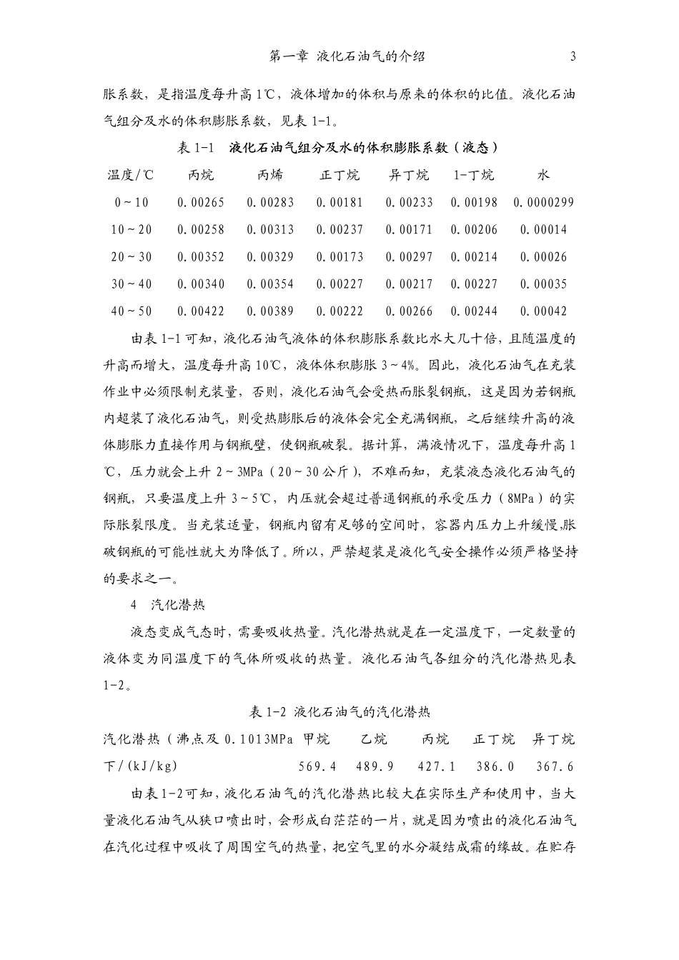 瓶装燃气从业人员安全知识与技能必读材料_第3页