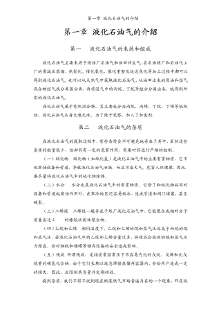 瓶装燃气从业人员安全知识与技能必读材料