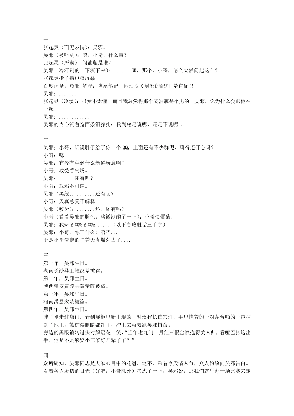 瓶邪萌死人的短文1_第1页