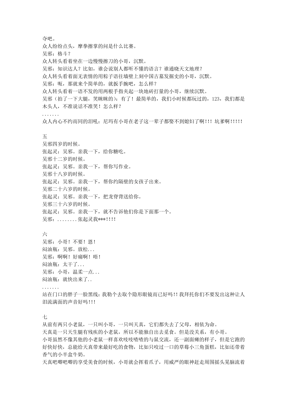 瓶邪萌死人的短文1_第2页