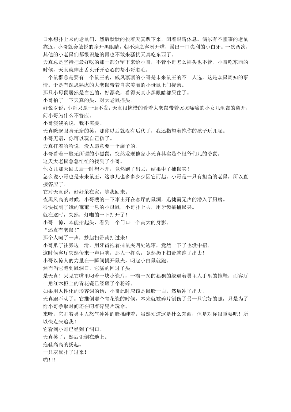 瓶邪萌死人的短文1_第3页