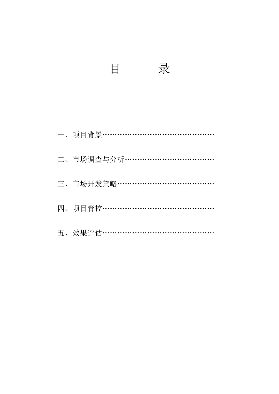 瓷名中国——景德镇陶瓷项目营销策划方案_第2页
