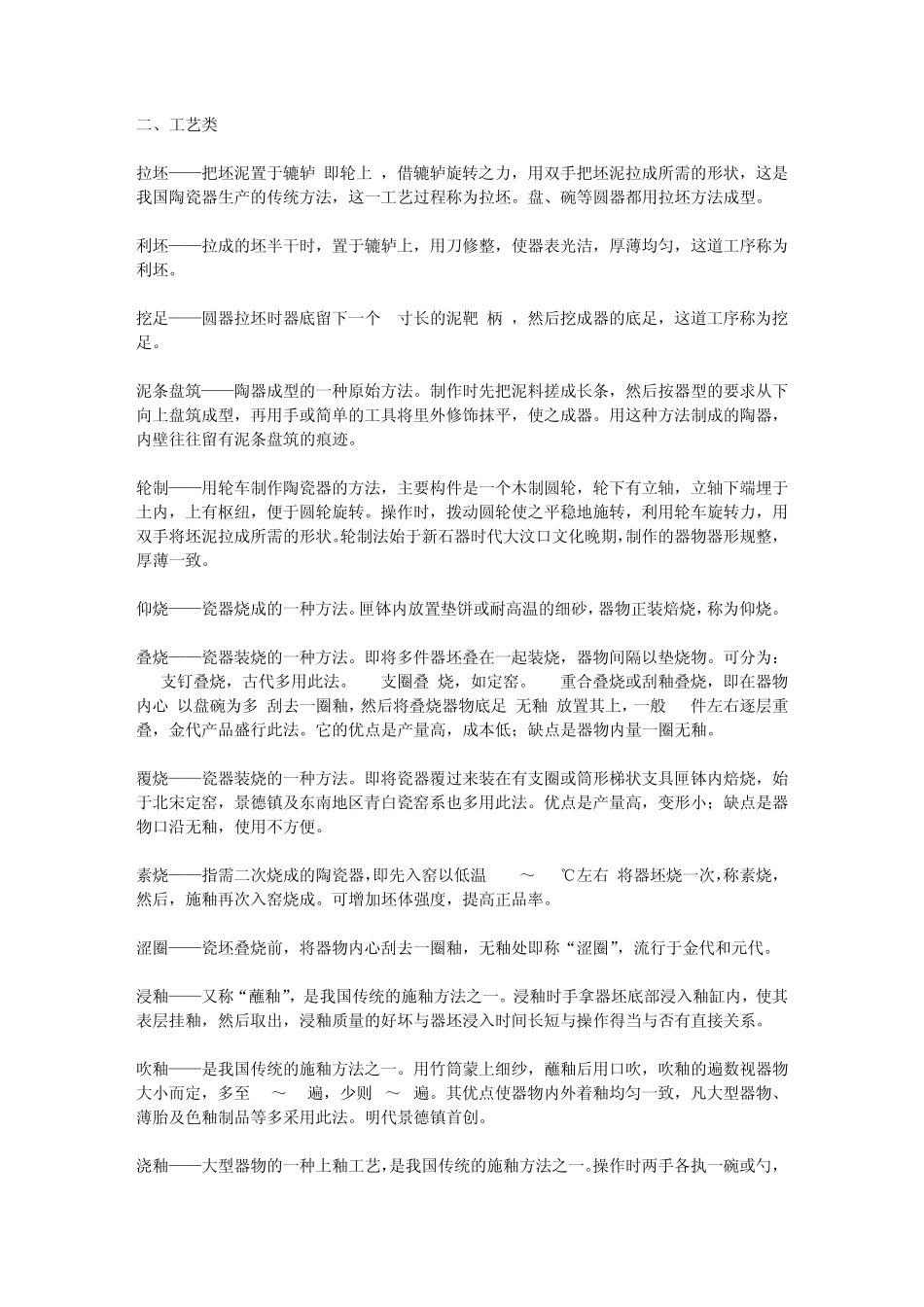 瓷器基本知识集成_第2页